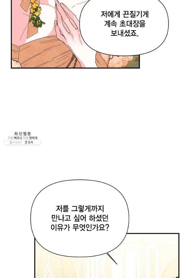 시한부 악녀의 해피엔딩 72화 9