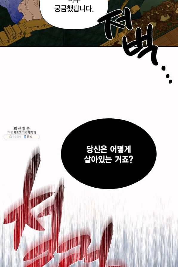 시한부 악녀의 해피엔딩 72화 12