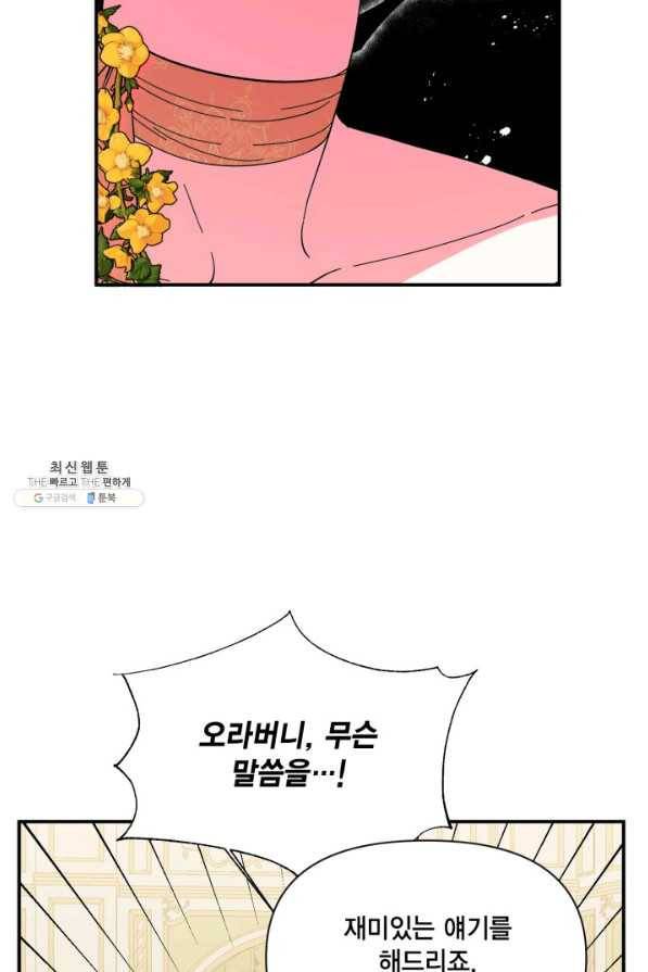 시한부 악녀의 해피엔딩 72화 15