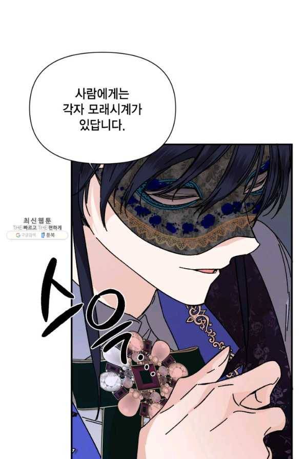 시한부 악녀의 해피엔딩 72화 17
