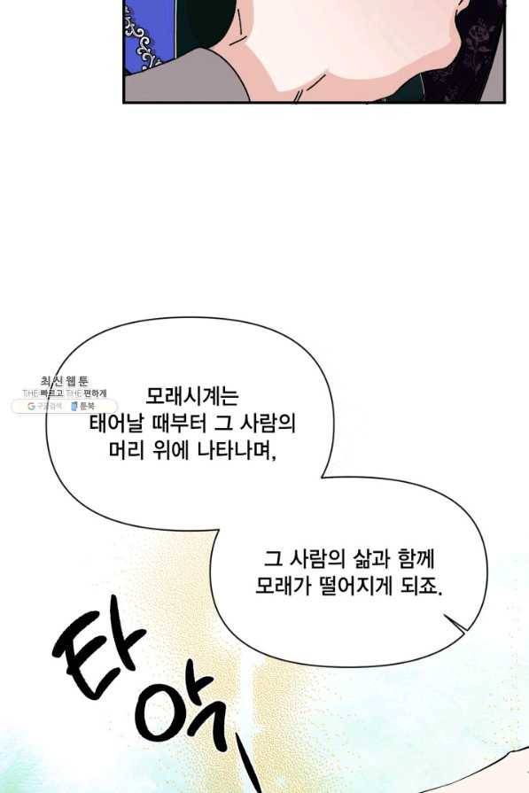 시한부 악녀의 해피엔딩 72화 18