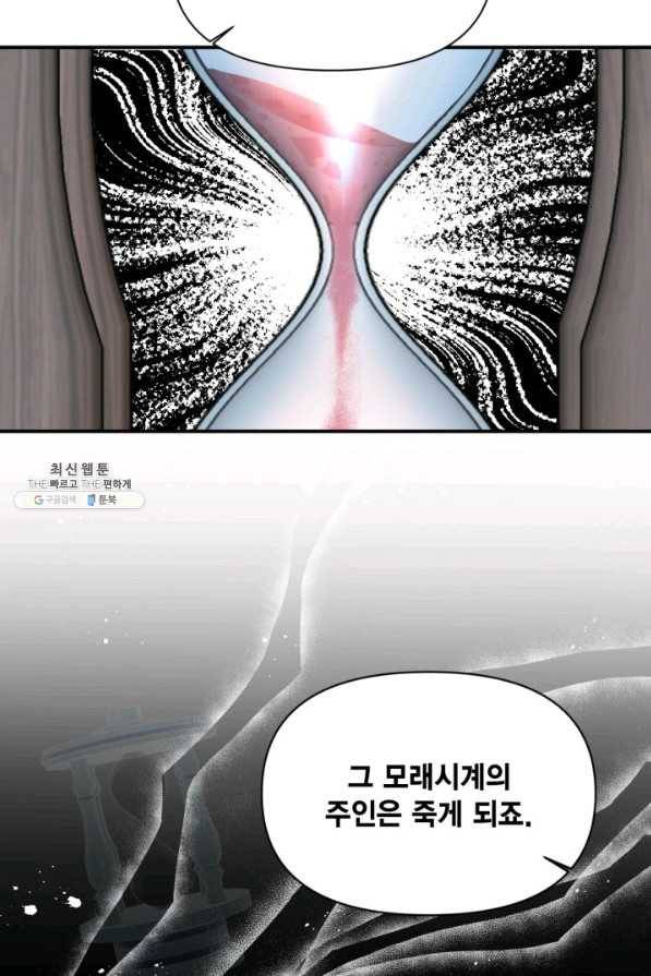 시한부 악녀의 해피엔딩 72화 20