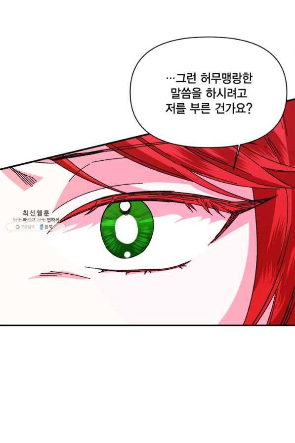 시한부 악녀의 해피엔딩 72화 22