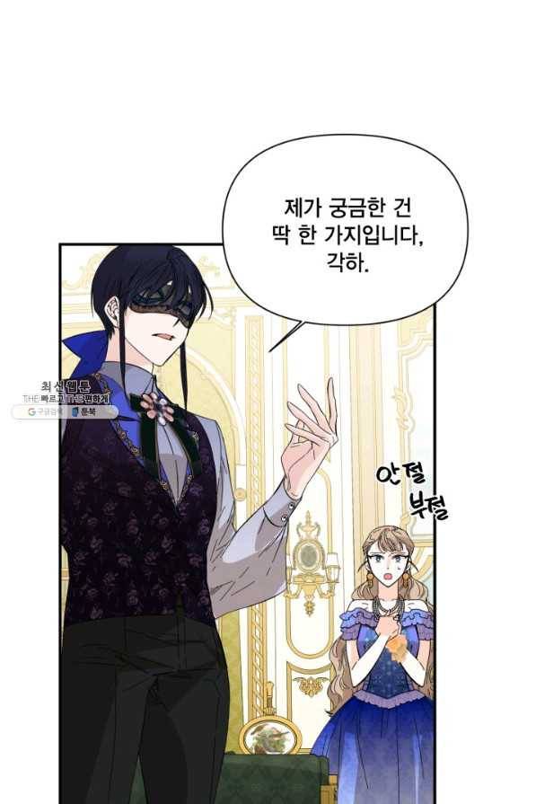 시한부 악녀의 해피엔딩 72화 23