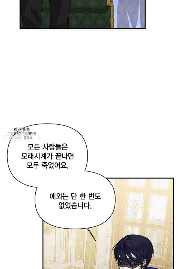 시한부 악녀의 해피엔딩 72화 24