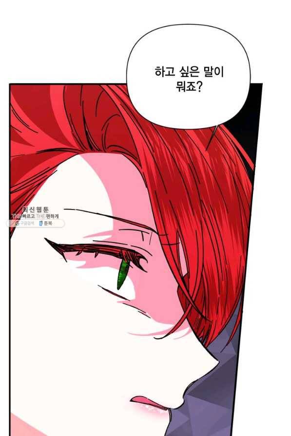 시한부 악녀의 해피엔딩 72화 26