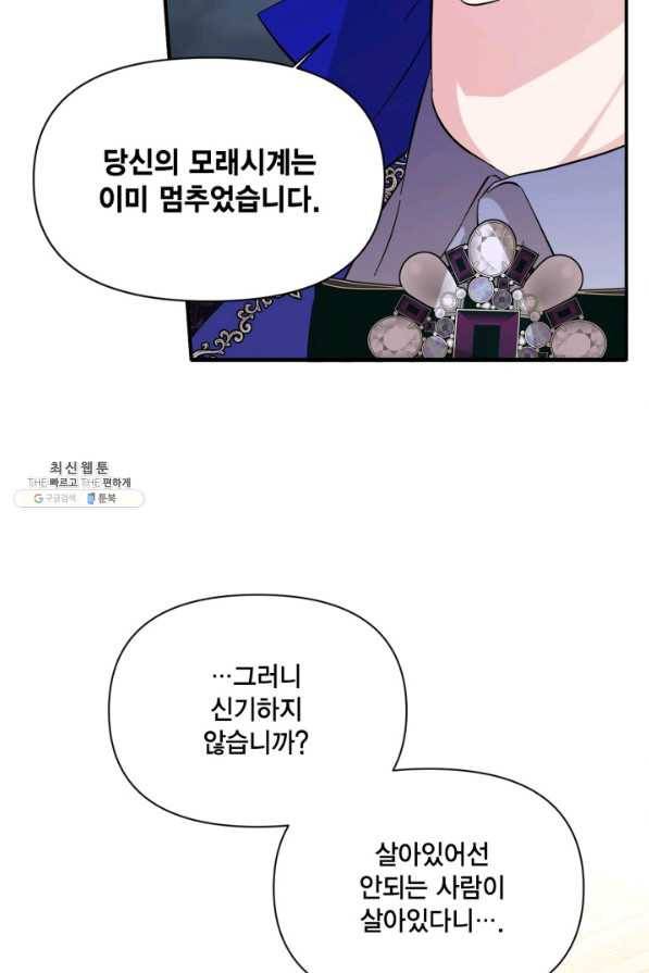 시한부 악녀의 해피엔딩 72화 28