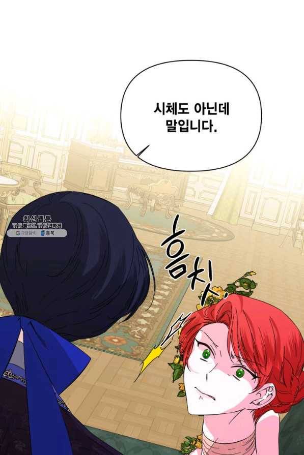 시한부 악녀의 해피엔딩 72화 30