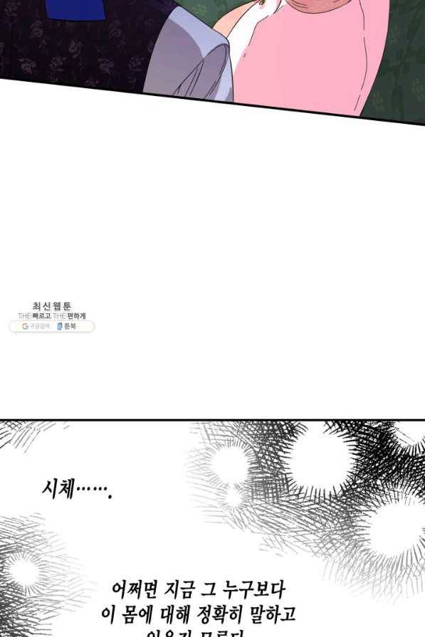 시한부 악녀의 해피엔딩 72화 31