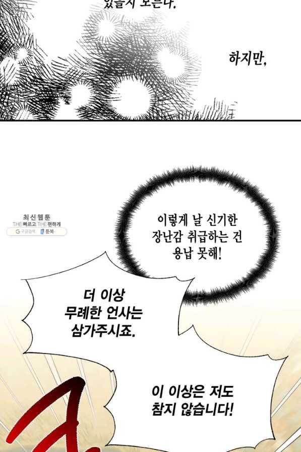 시한부 악녀의 해피엔딩 72화 32