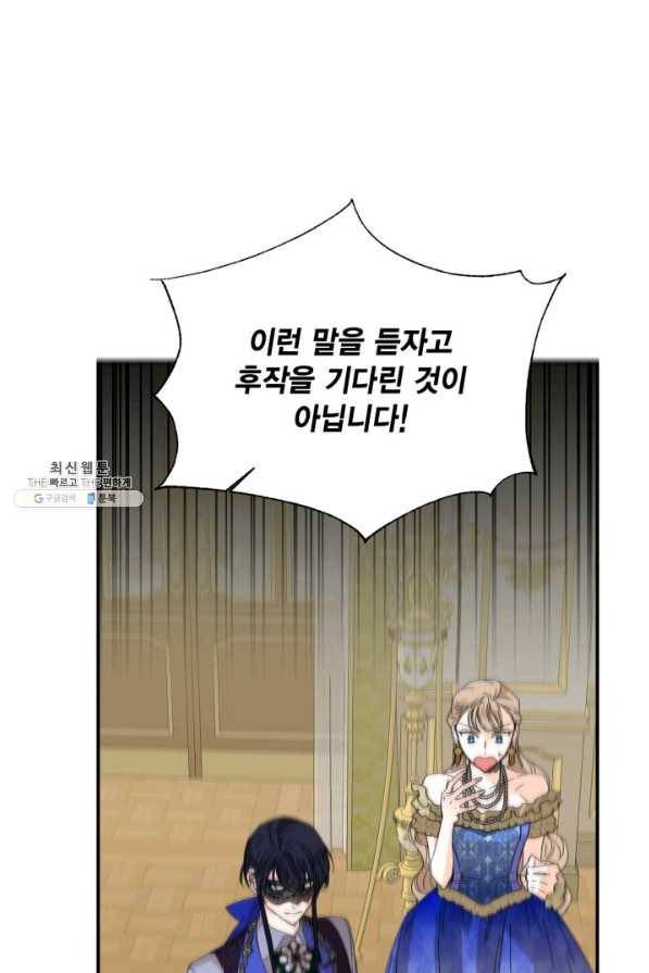 시한부 악녀의 해피엔딩 72화 34