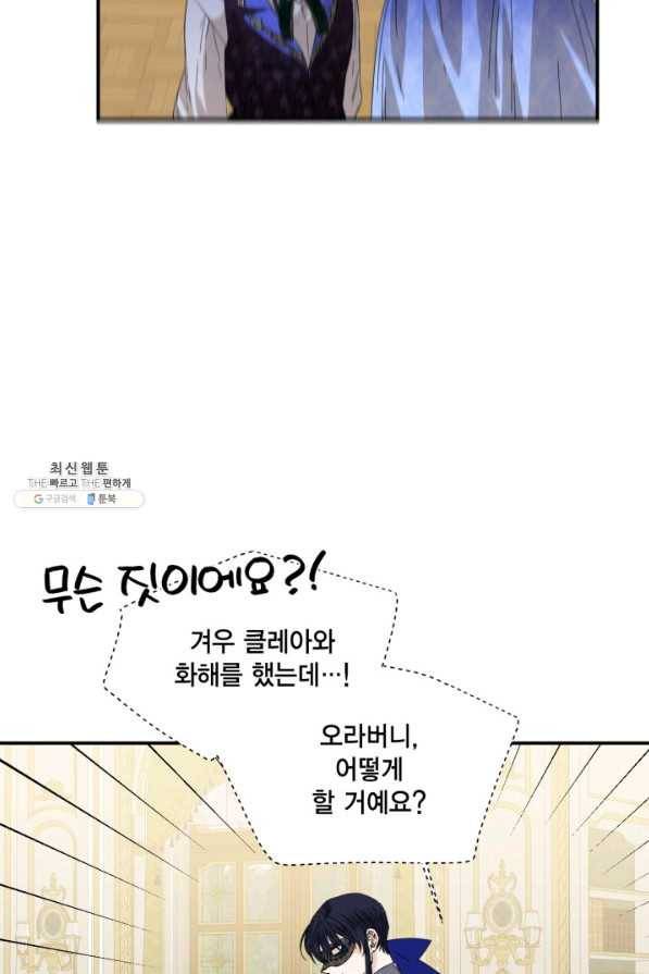 시한부 악녀의 해피엔딩 72화 35