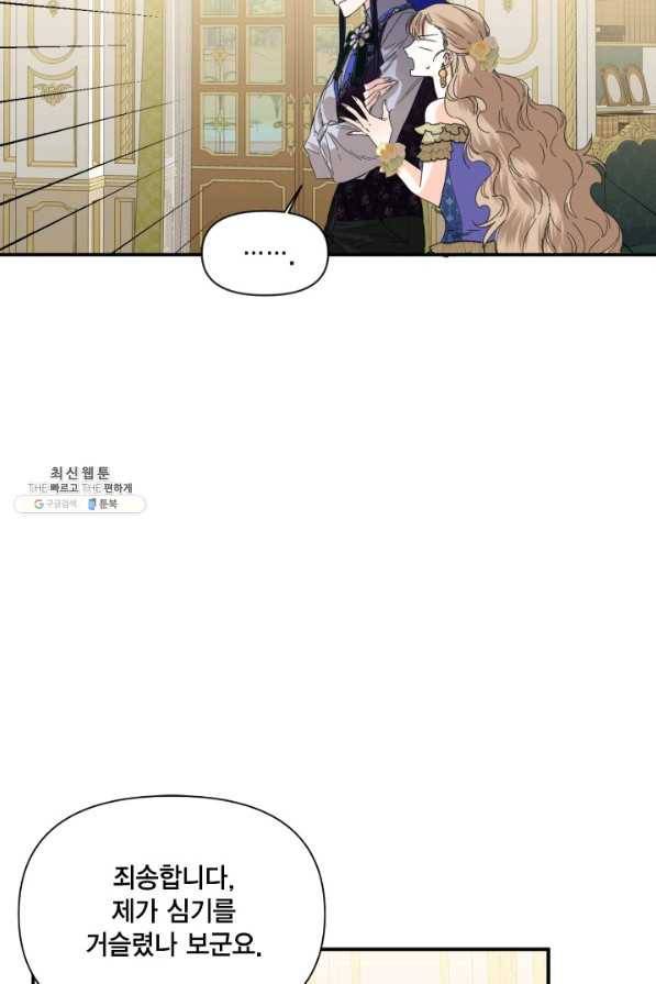 시한부 악녀의 해피엔딩 72화 36