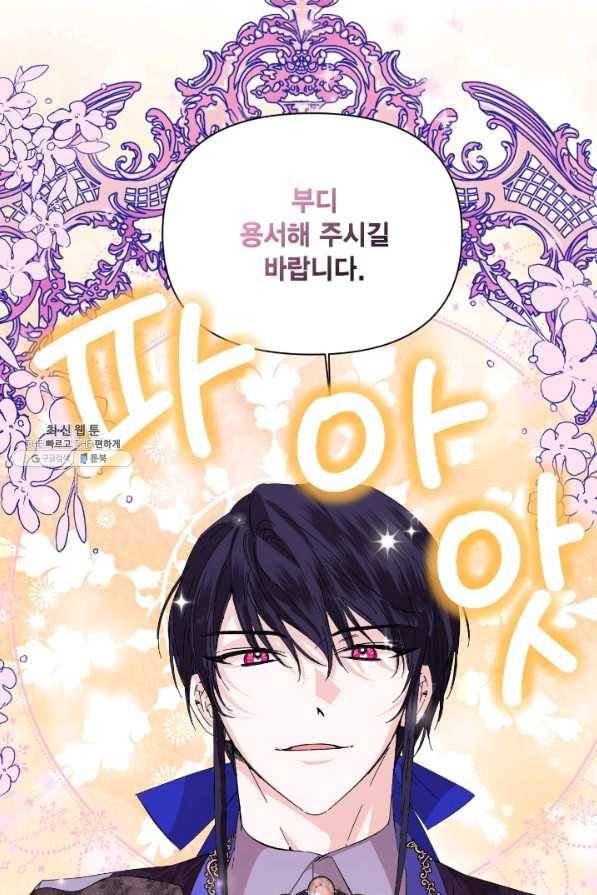 시한부 악녀의 해피엔딩 72화 38