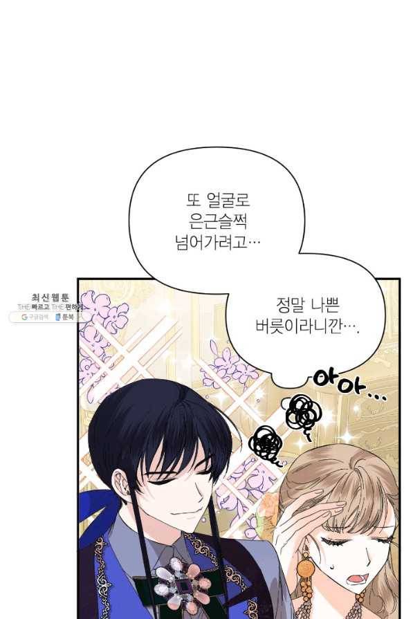 시한부 악녀의 해피엔딩 72화 41