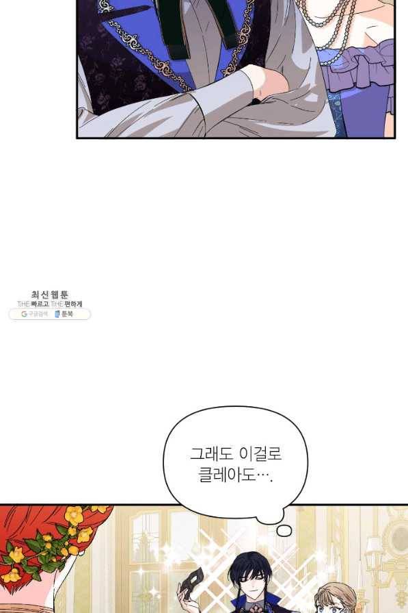 시한부 악녀의 해피엔딩 72화 42