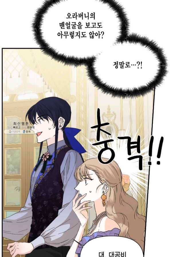 시한부 악녀의 해피엔딩 72화 45