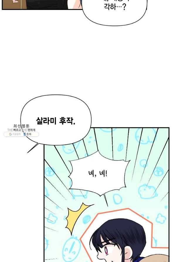 시한부 악녀의 해피엔딩 72화 46