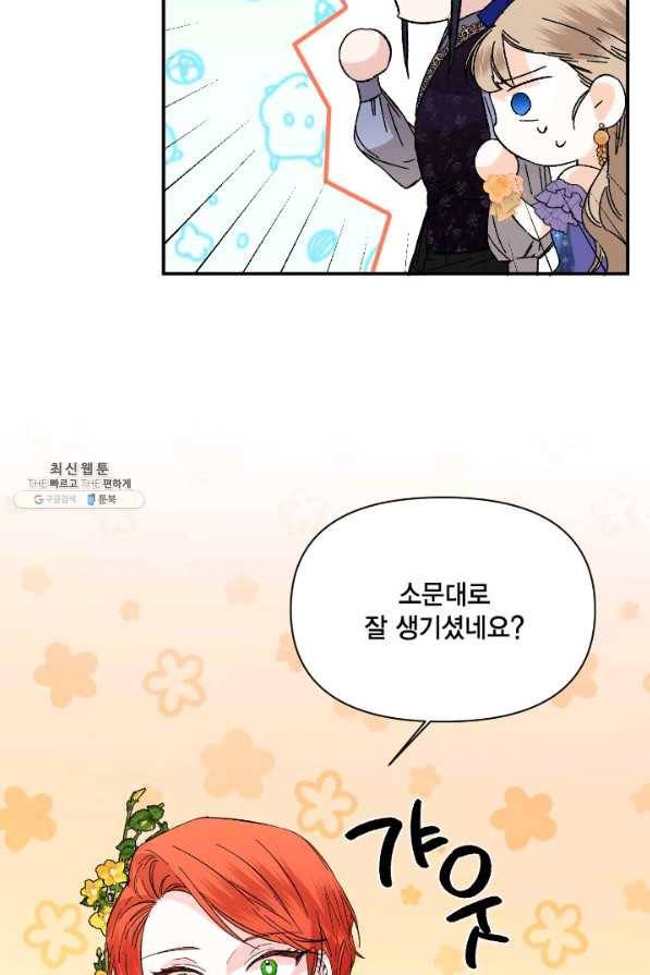 시한부 악녀의 해피엔딩 72화 47