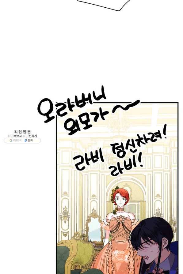 시한부 악녀의 해피엔딩 72화 50