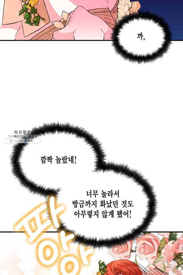 시한부 악녀의 해피엔딩 72화 52