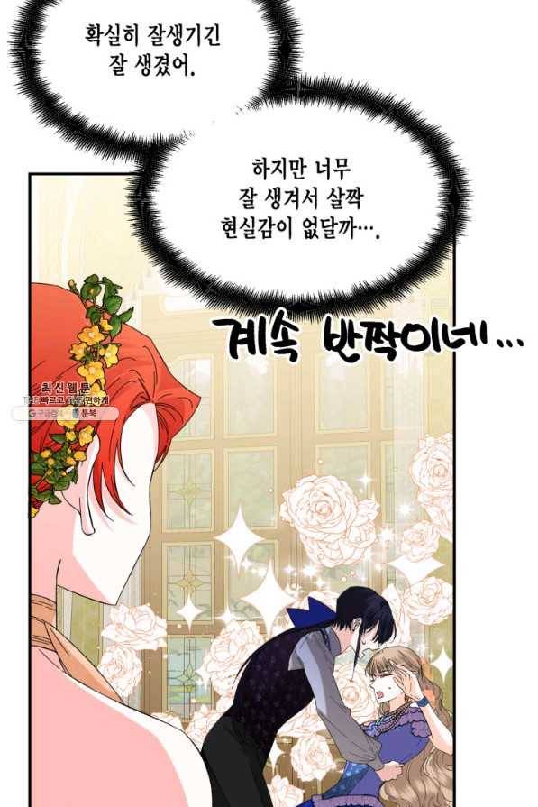 시한부 악녀의 해피엔딩 72화 54
