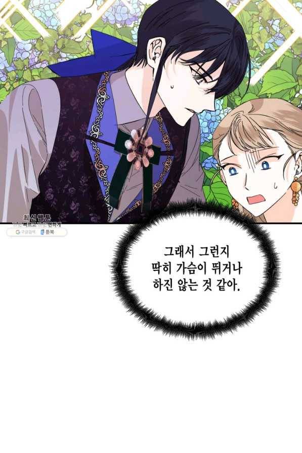 시한부 악녀의 해피엔딩 72화 56