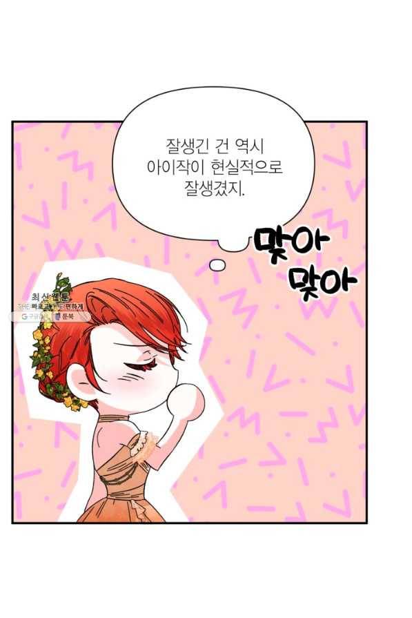 시한부 악녀의 해피엔딩 72화 57