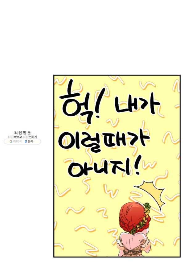 시한부 악녀의 해피엔딩 72화 58