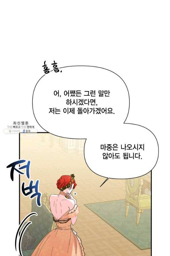 시한부 악녀의 해피엔딩 72화 59