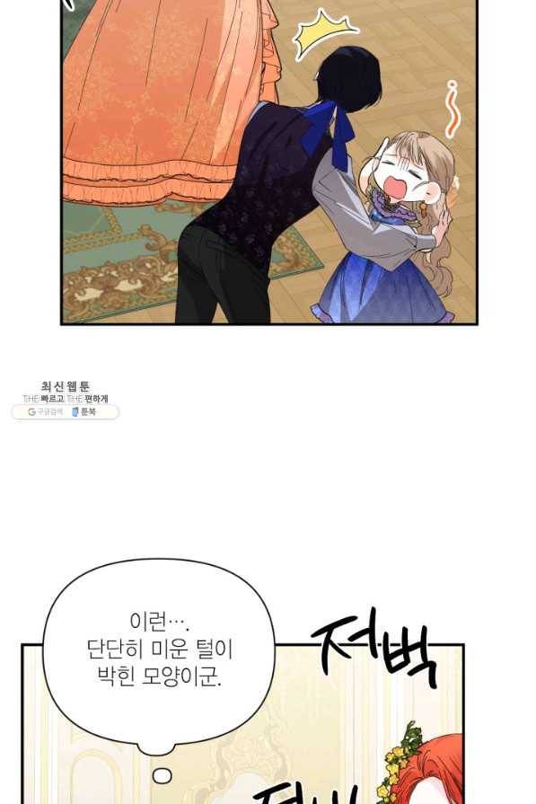 시한부 악녀의 해피엔딩 72화 60