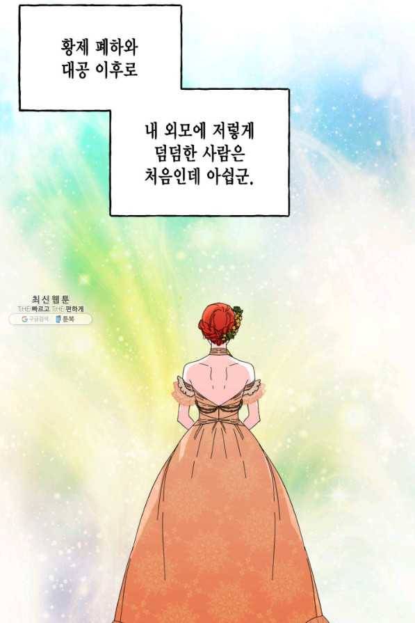 시한부 악녀의 해피엔딩 72화 62