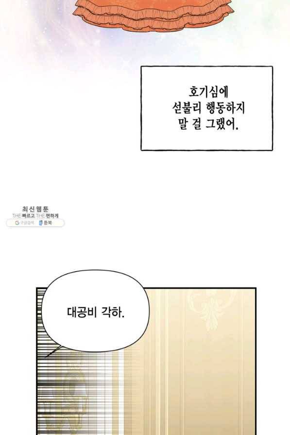 시한부 악녀의 해피엔딩 72화 63