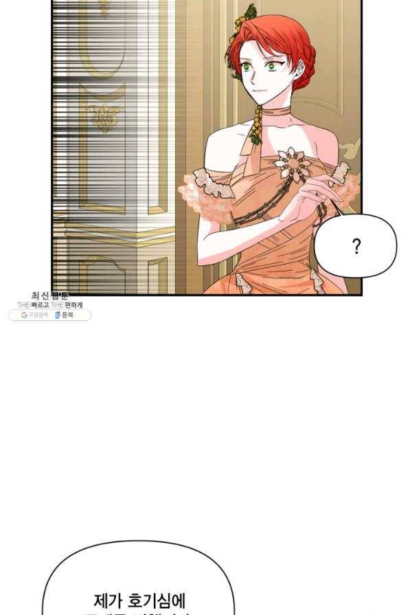 시한부 악녀의 해피엔딩 72화 64