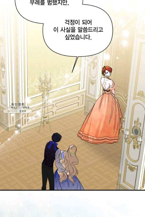 시한부 악녀의 해피엔딩 72화 65