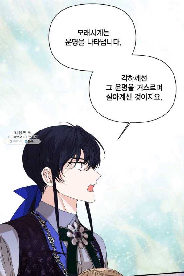 시한부 악녀의 해피엔딩 72화 66