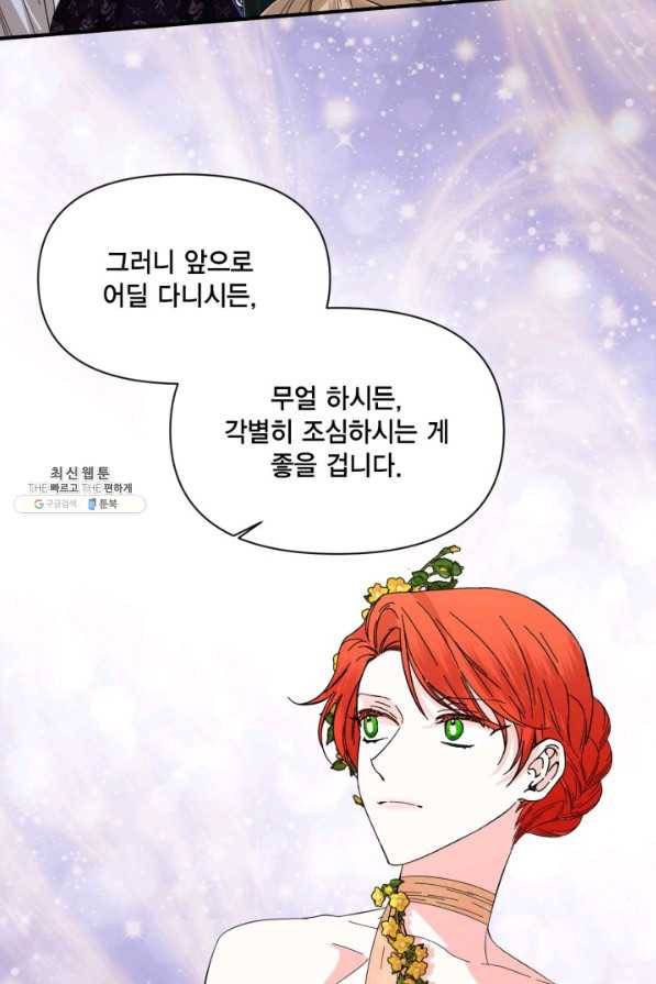 시한부 악녀의 해피엔딩 72화 67