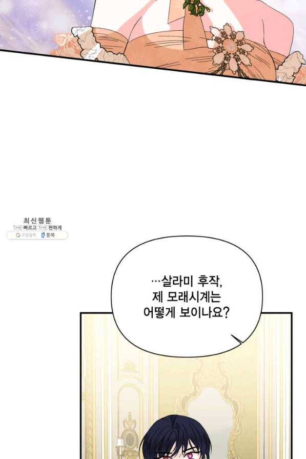 시한부 악녀의 해피엔딩 72화 68