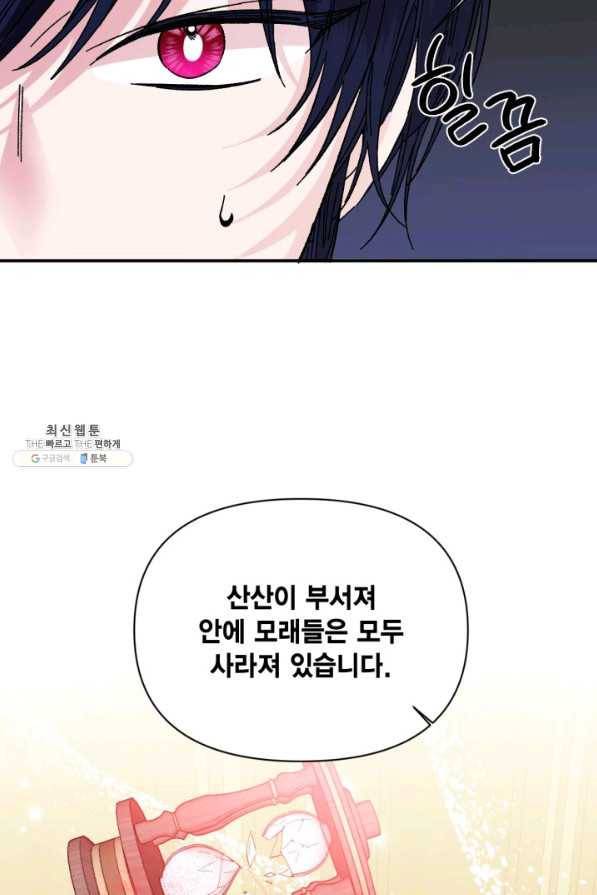 시한부 악녀의 해피엔딩 72화 70