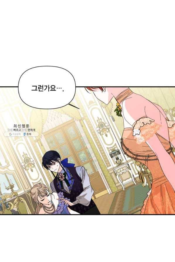 시한부 악녀의 해피엔딩 72화 72