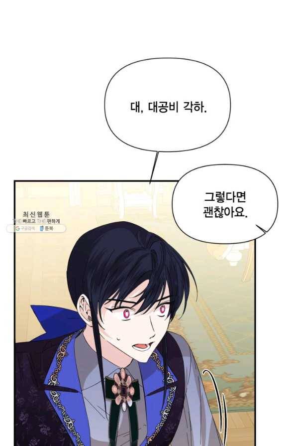 시한부 악녀의 해피엔딩 72화 73