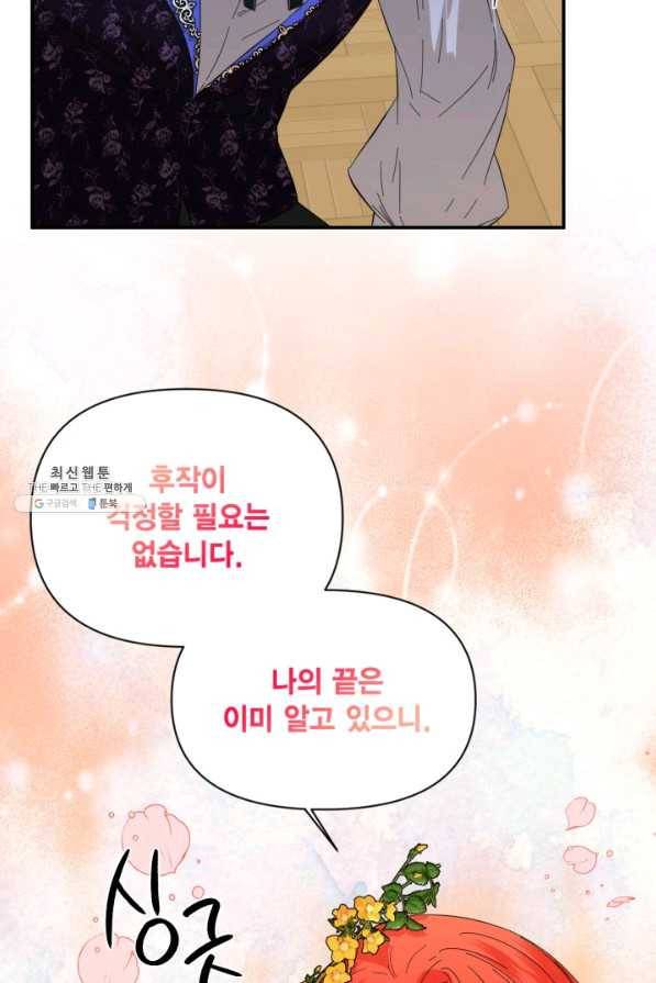 시한부 악녀의 해피엔딩 72화 74