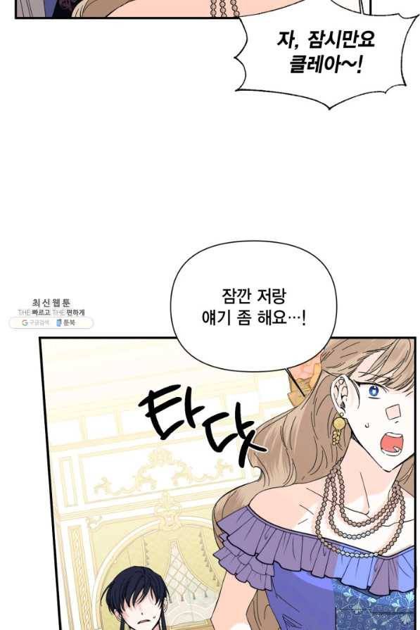 시한부 악녀의 해피엔딩 72화 77