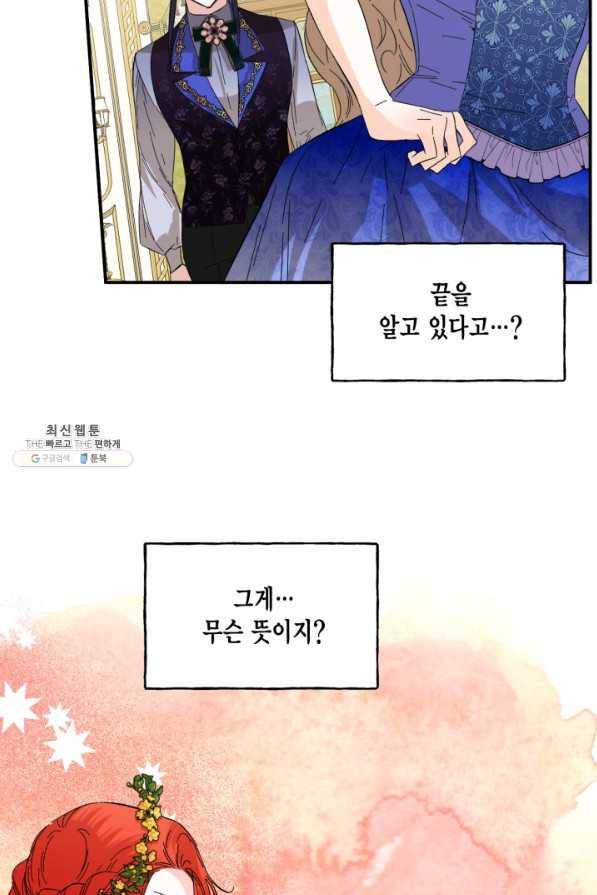 시한부 악녀의 해피엔딩 72화 78