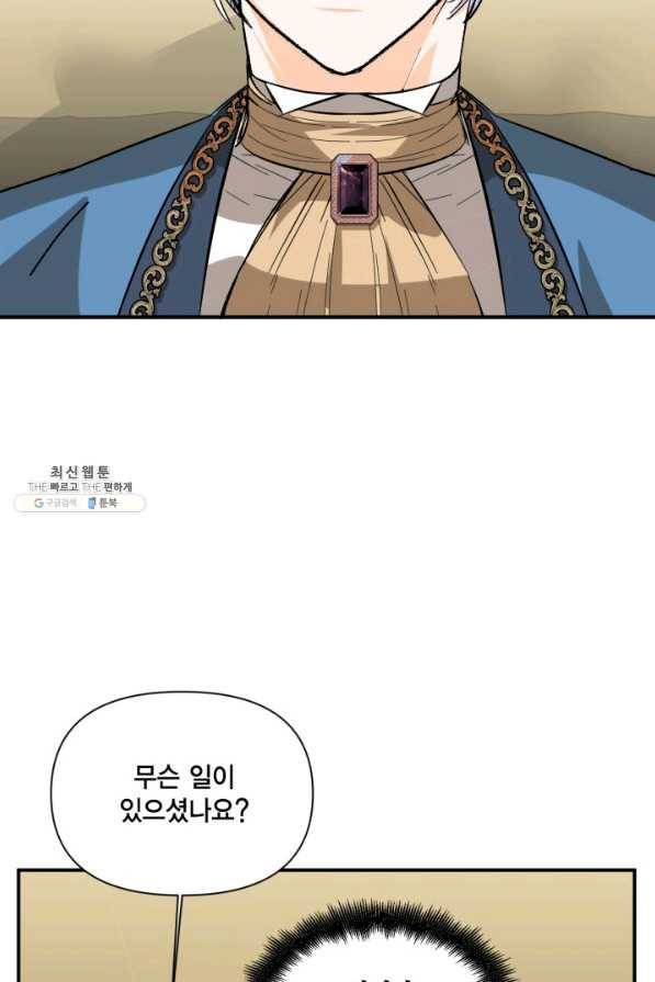 시한부 악녀의 해피엔딩 72화 81