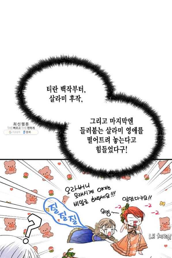 시한부 악녀의 해피엔딩 72화 83