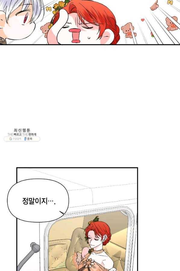 시한부 악녀의 해피엔딩 72화 84