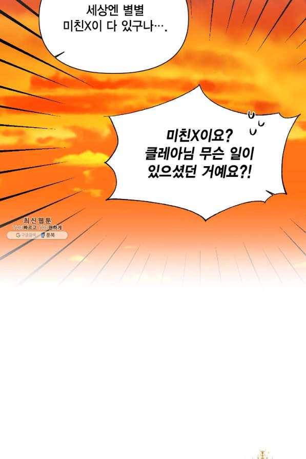 시한부 악녀의 해피엔딩 72화 86
