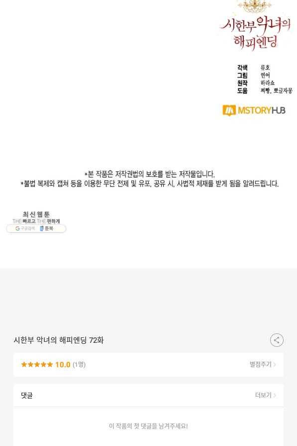 시한부 악녀의 해피엔딩 72화 87