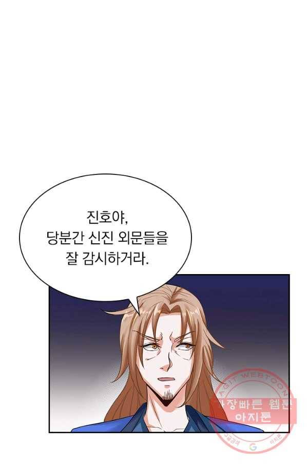 원시불멸 23화 1